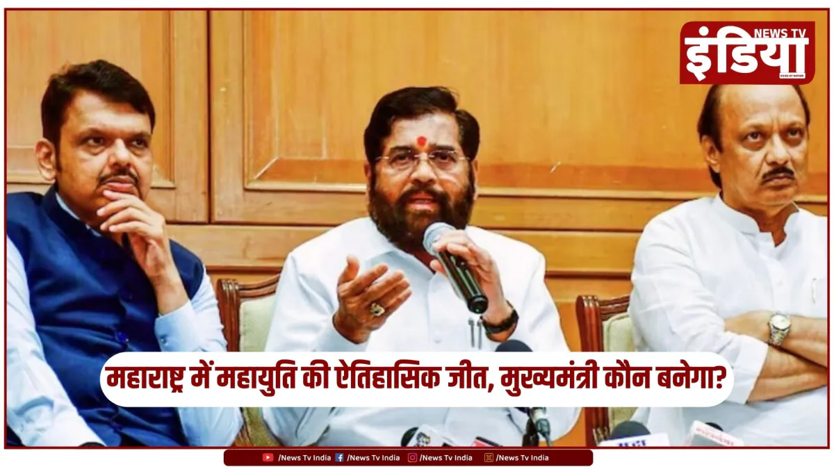 की ऐतिहासिक जीत, अगला मुख्यमंत्री कौन?