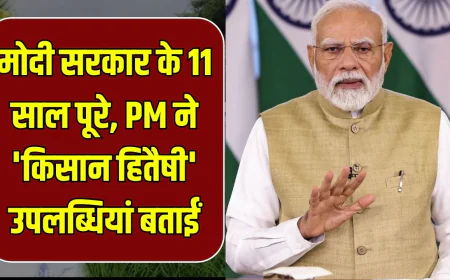 एनडीए सरकार के 11 साल: पीएम मोदी बोले– किसानों की आय बढ़ाने में MSP, PM-KISAN और इंफ्रास्ट्रक्चर ने निभाई बड़ी भूमिका