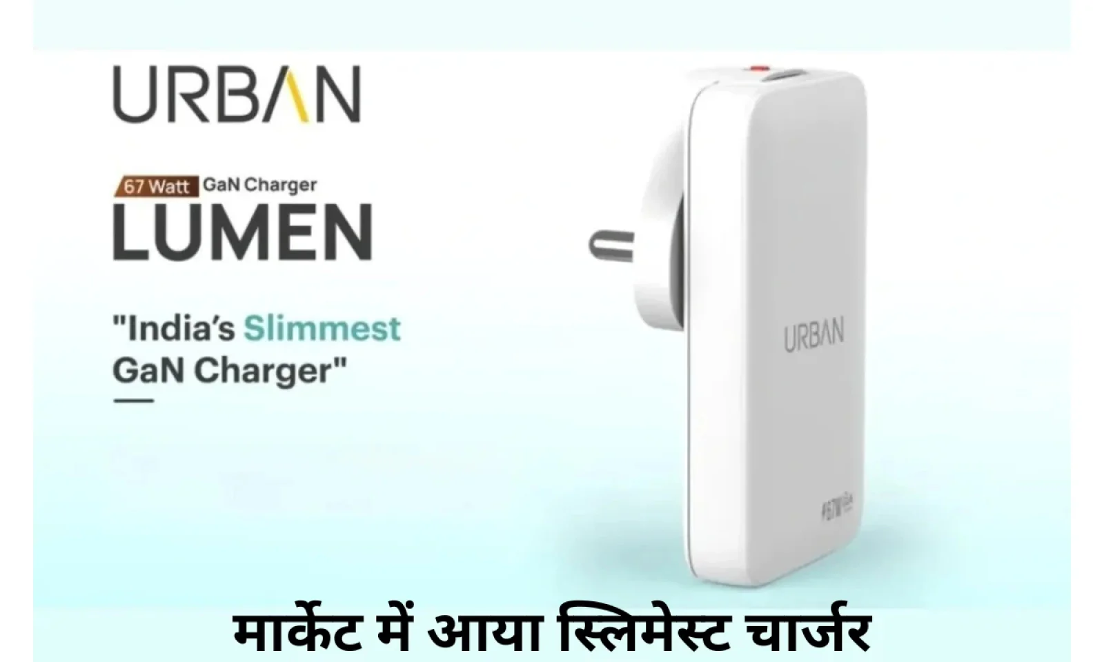 en 67W GaN , जानें कीमत और फीचर्स