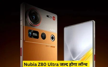 नूबिया Z80 अल्ट्रा यूनिक डिजाइन के साथ होगा जल्द होगा लॉन्च मिलेगा एडवांस्ड लेवल का कैमरा