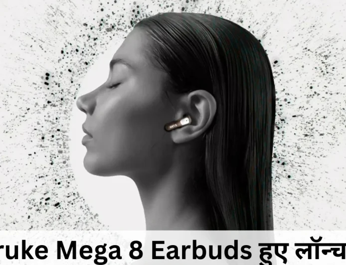 Truke Mega 8 Earbuds हुए लॉन्च स्टाइलिश लेदर फिनिश डिजाइन के साथ पाए क्रिस्टल क्लियर वॉइस
