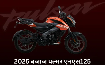 Bajaj Pulsar NS125 2025 आई सामने सिंगल पीस सीट के साथ मिलेंगे स्मार्ट फीचर्स