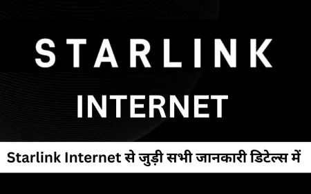 स्टारलिंक इंटरनेट ने लॉन्च से पहले मचाया तहलका जानें इसके फीचर्स , लॉन्च और प्राइस डिटेल्स