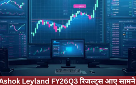 Ashok leyland के Q3 रिजल्ट्स ने निवेशकों का खींचा ध्यान जानें शेयर प्राइस