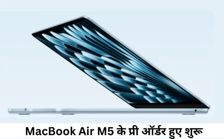 MacBook Air M5 पावरफुल परफॉर्मेंस के साथ हुआ लॉन्च प्री ऑर्डर हुए शुरू
